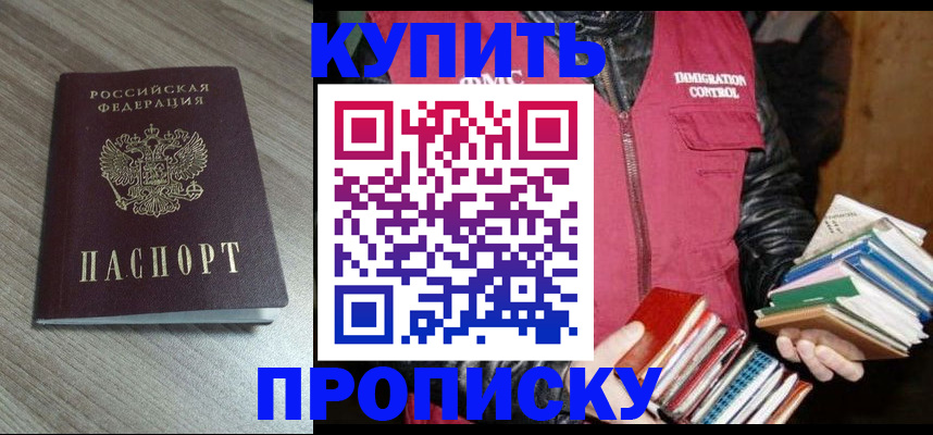 прописка 2025 в Кинеле