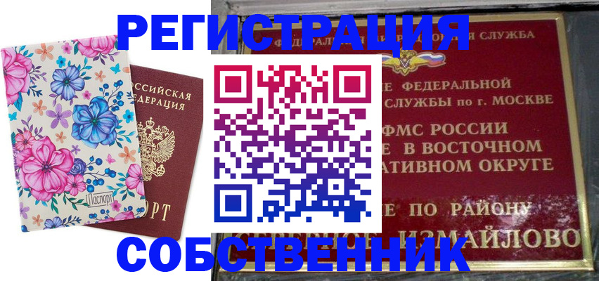 прописка 2025 в Кинеле