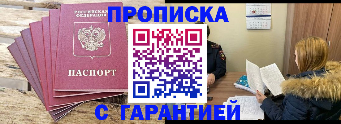 временная регистрация купить в Кинеле